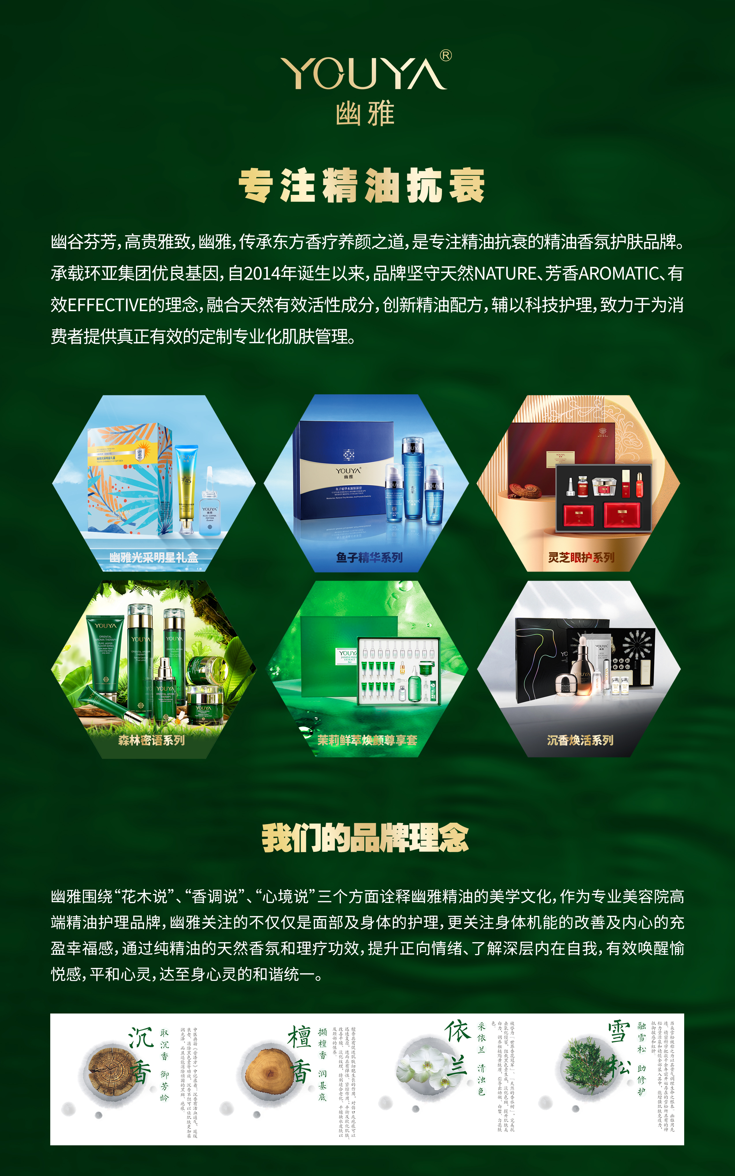 幽雅企业介绍长图