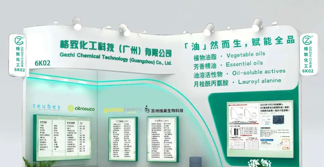 格致化工企业展示