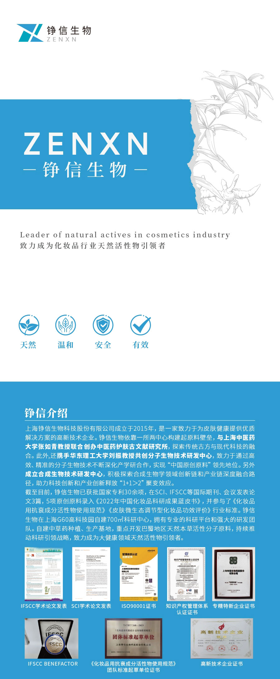 铮信生物企业介绍长图