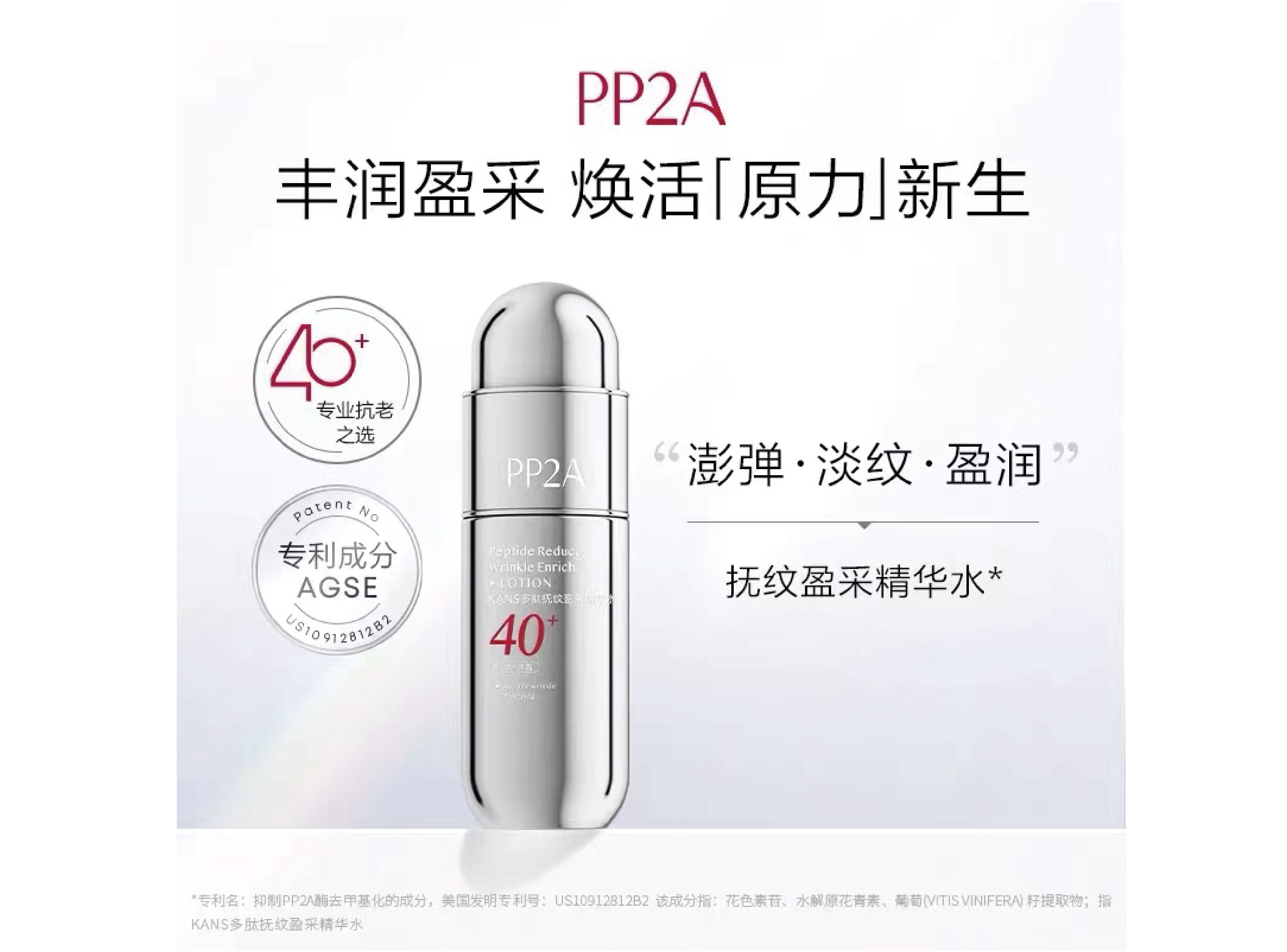 多肽抚纹盈采精华水