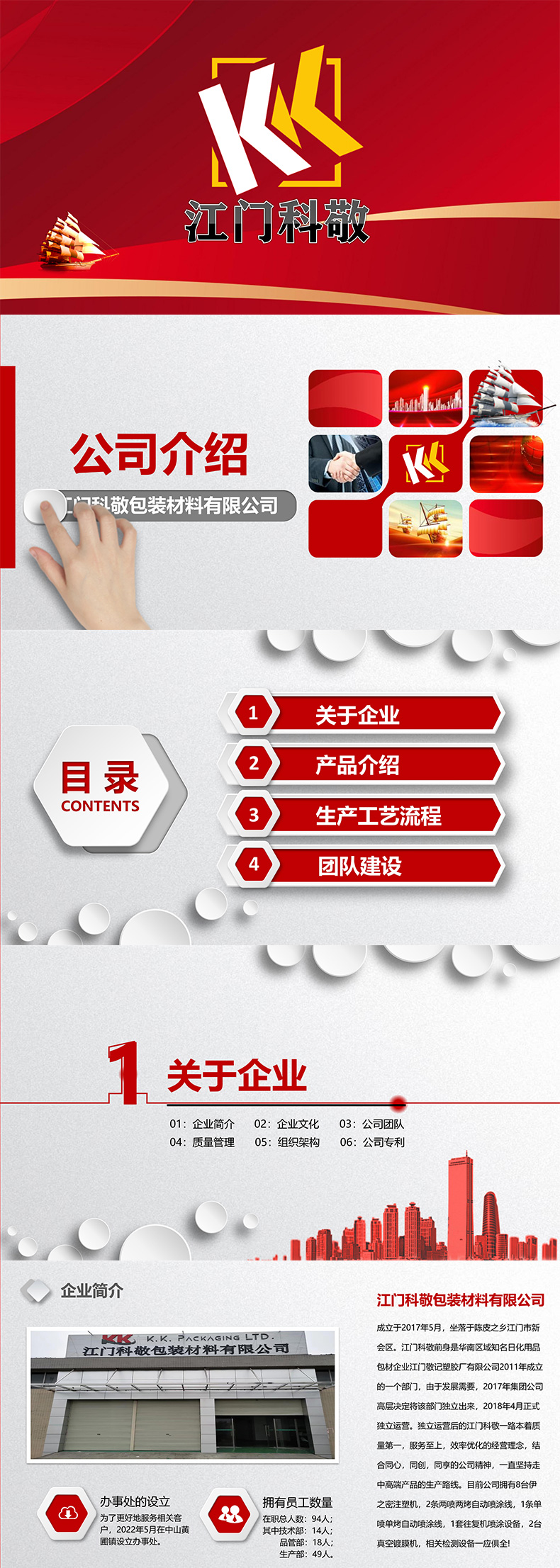 江门科敬企业介绍长图