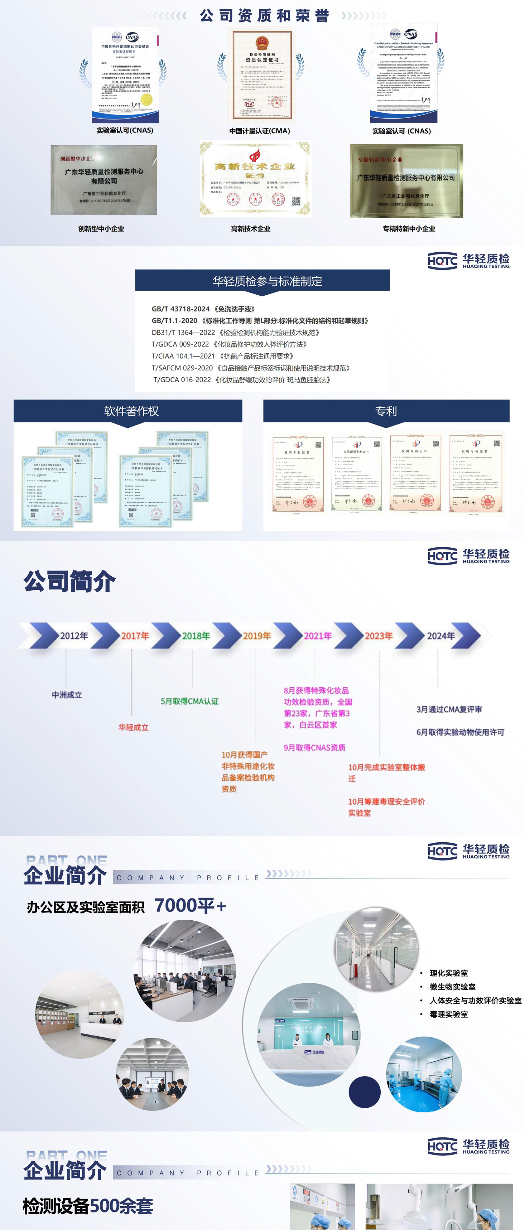 华轻质检品牌资料长图