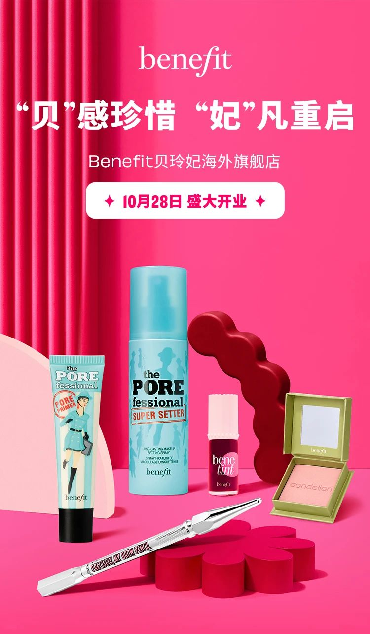 “全球第一眉妆品牌”贝玲妃重返中国！