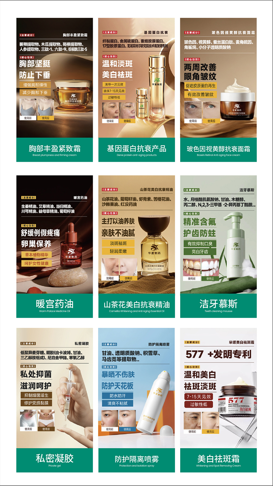 华厦生物制药品牌资料长图