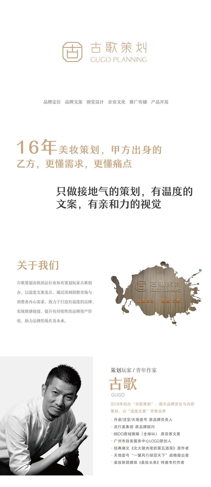 古歌策划企业介绍长图