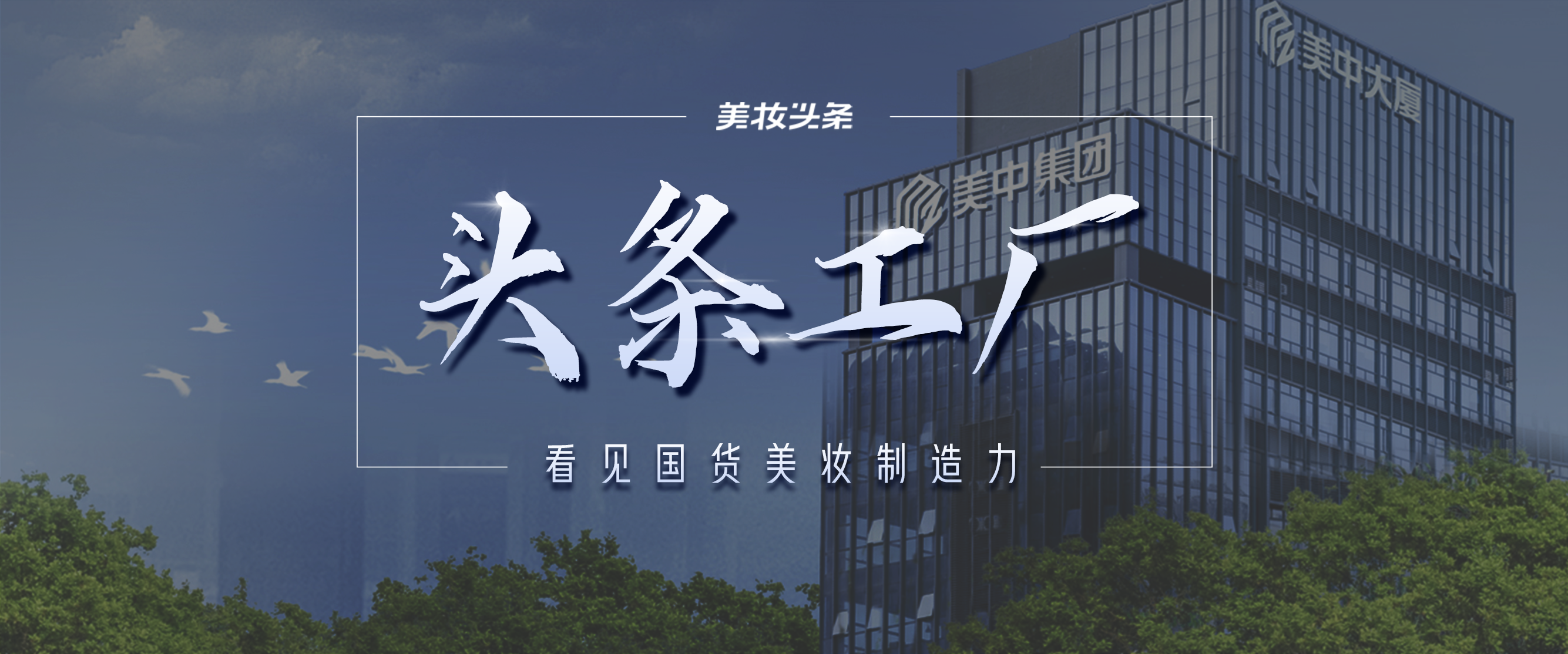 新开局，美中如何用生物科技走出一席之地？ | 头条工厂③