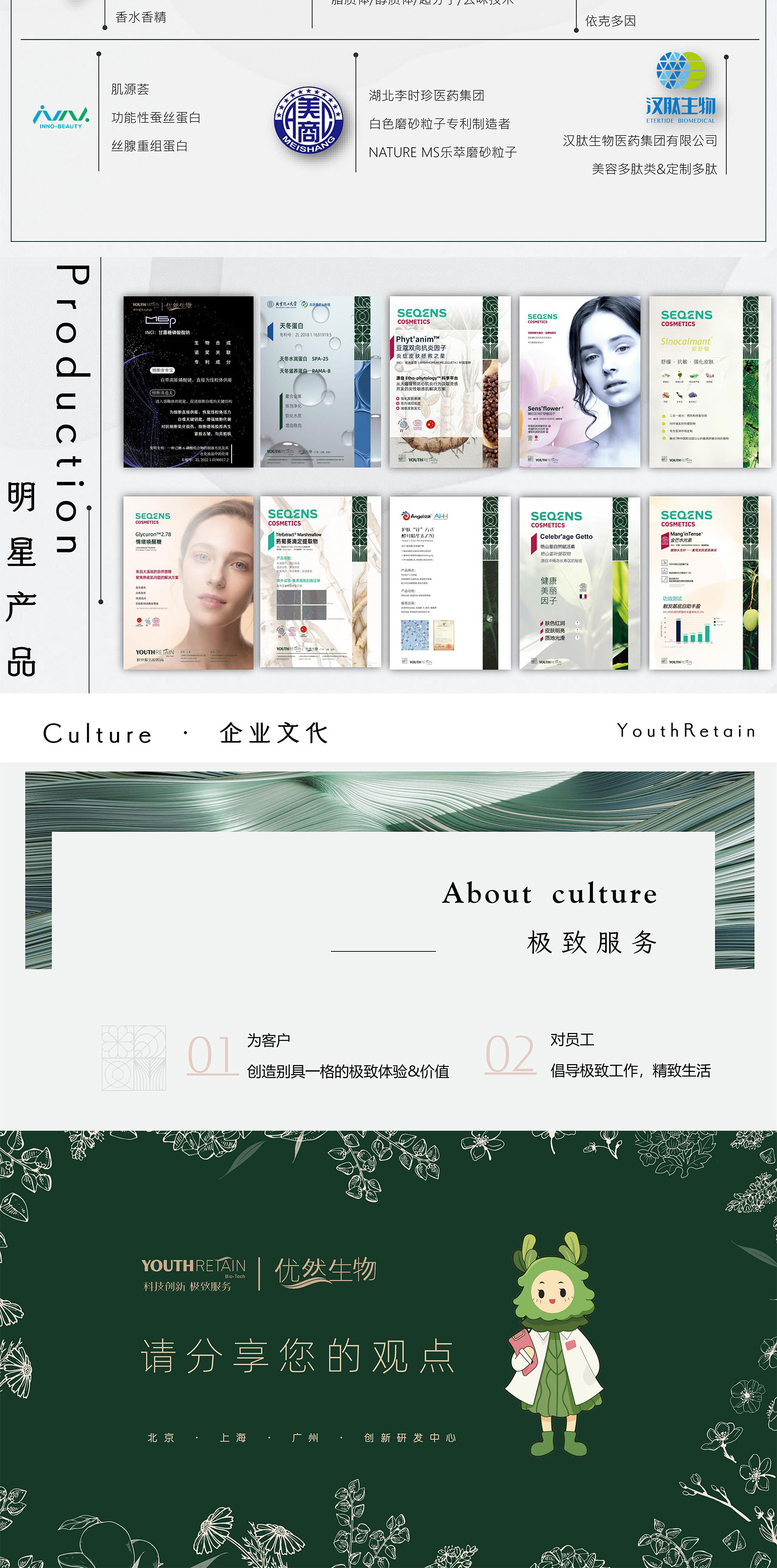 优然生物品牌资料长图