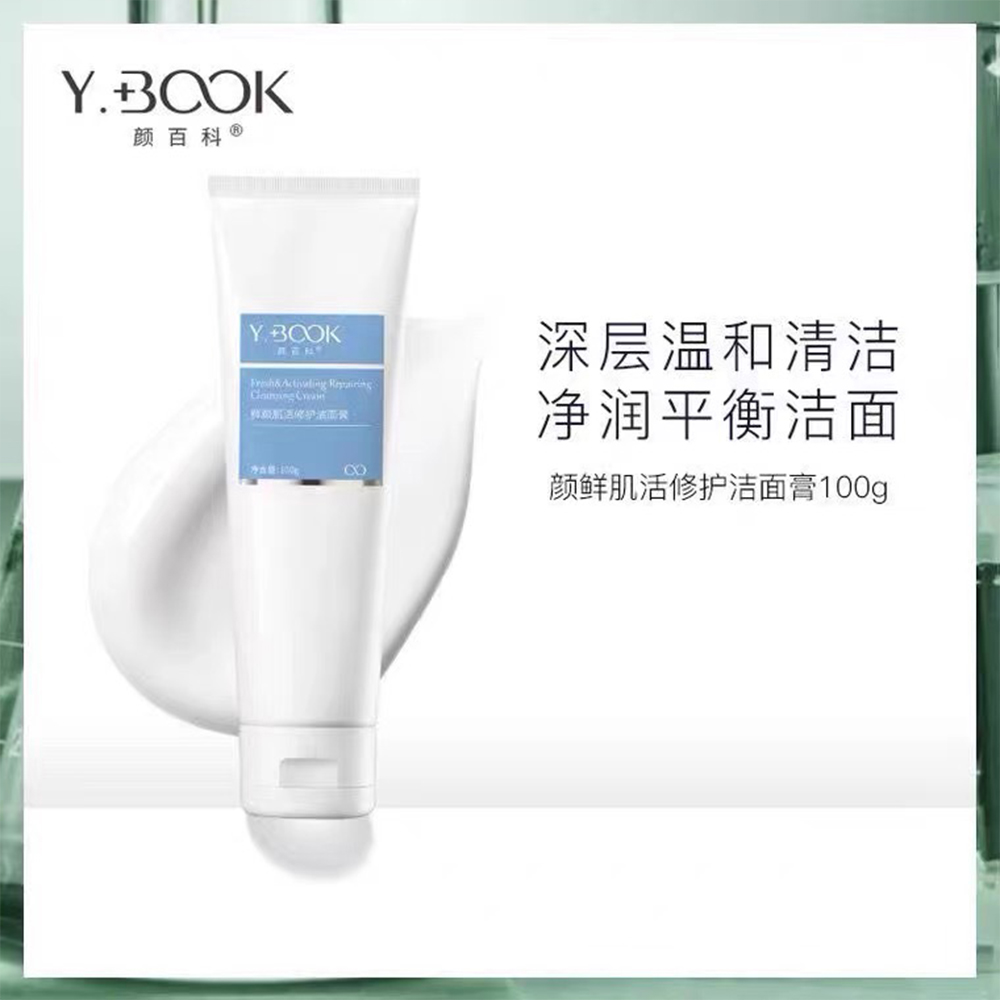 鲜颜肌活修护洁面膏