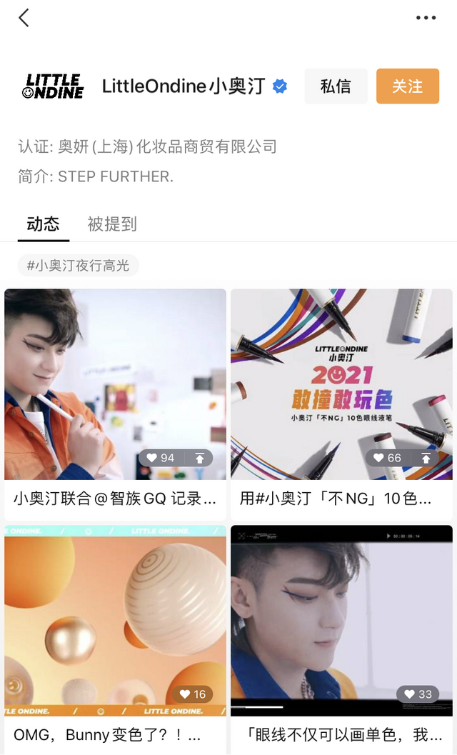 抓住微信10亿日活社交红利 美妆品牌纷纷试水视频号