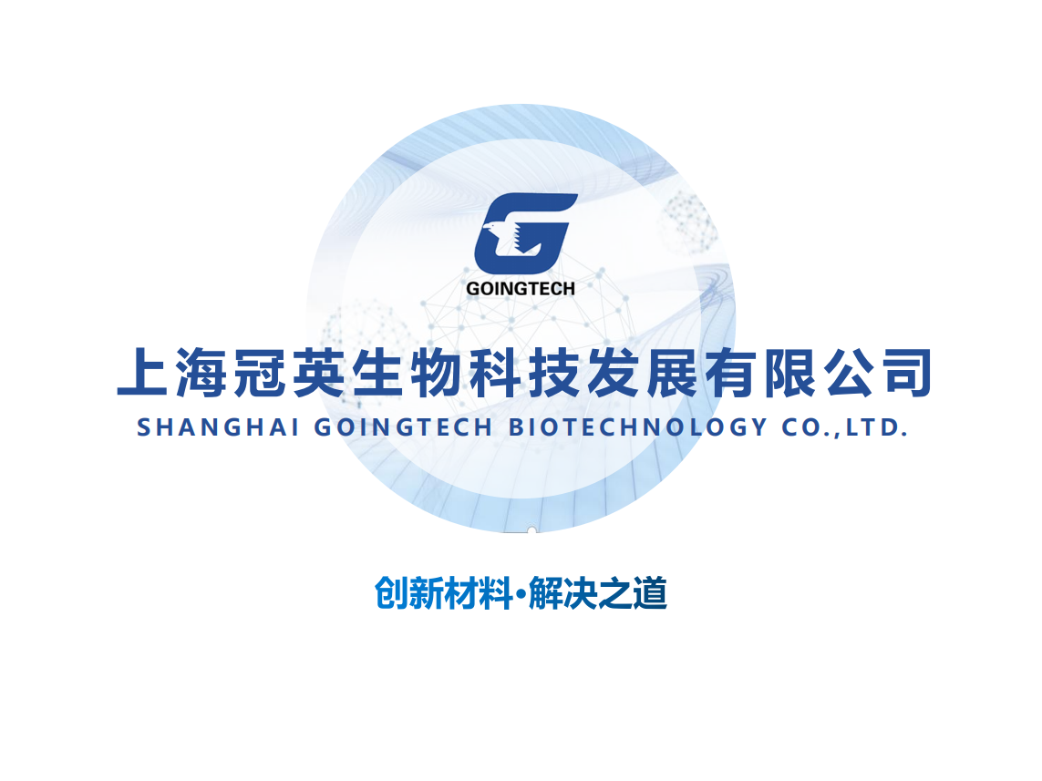 冠英生物企业展示