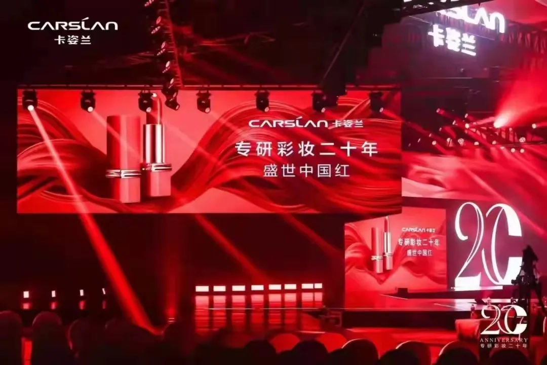 盛世中国红首发，卡姿兰20周年重新演绎“中国芯”