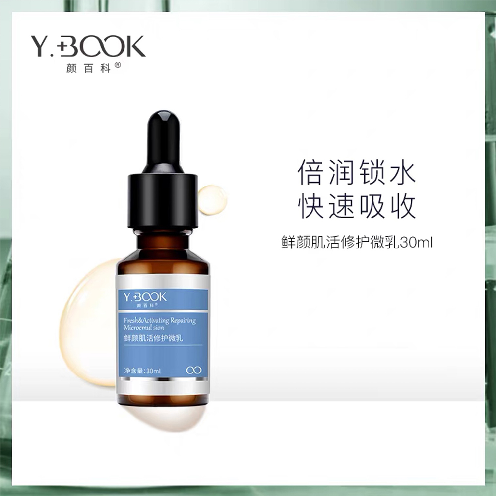鲜颜肌活修护微乳