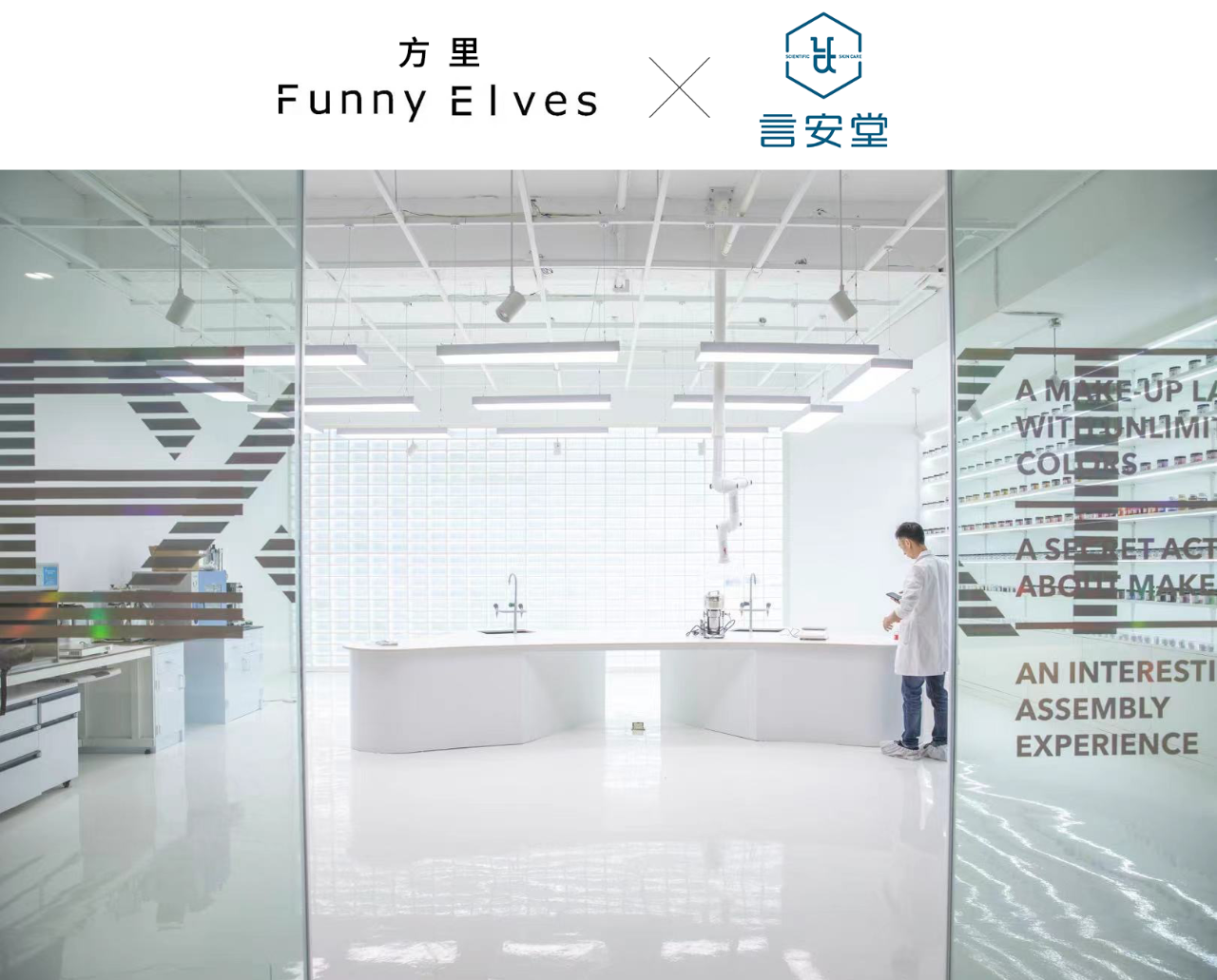 《亚洲肤质白皮书》全新发布，方里Funny Elves解析底妆新需求
