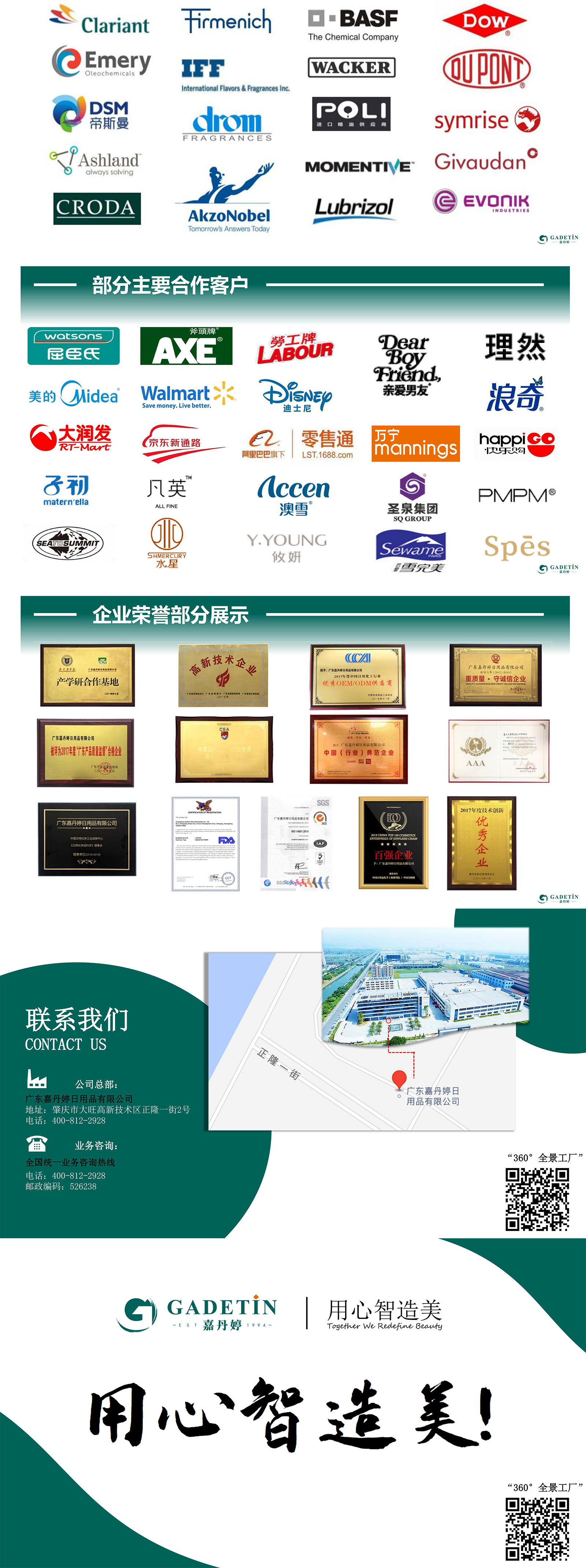 广东嘉丹婷品牌资料长图