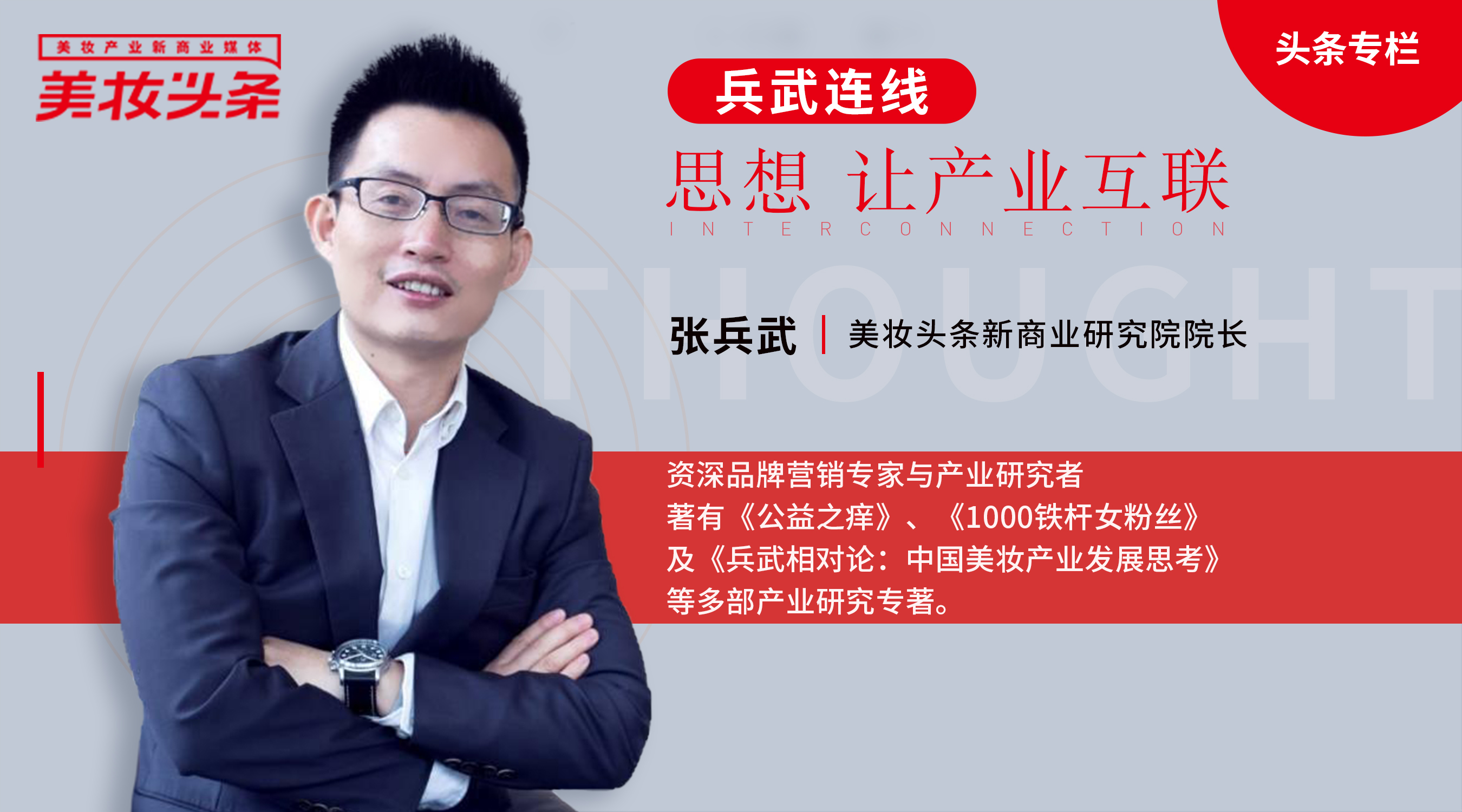 兵武连线 | 卖10亿亏2亿，这就是新消费？