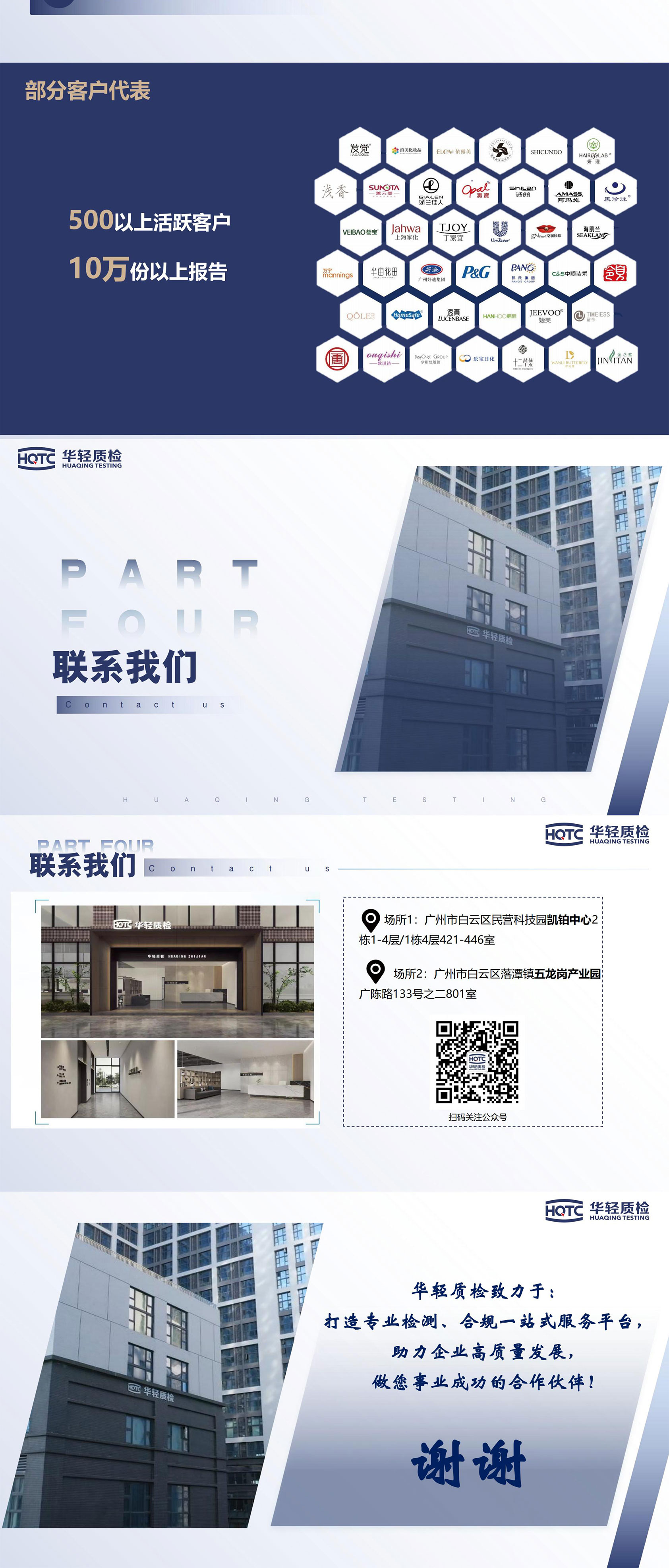 华轻质检品牌资料长图