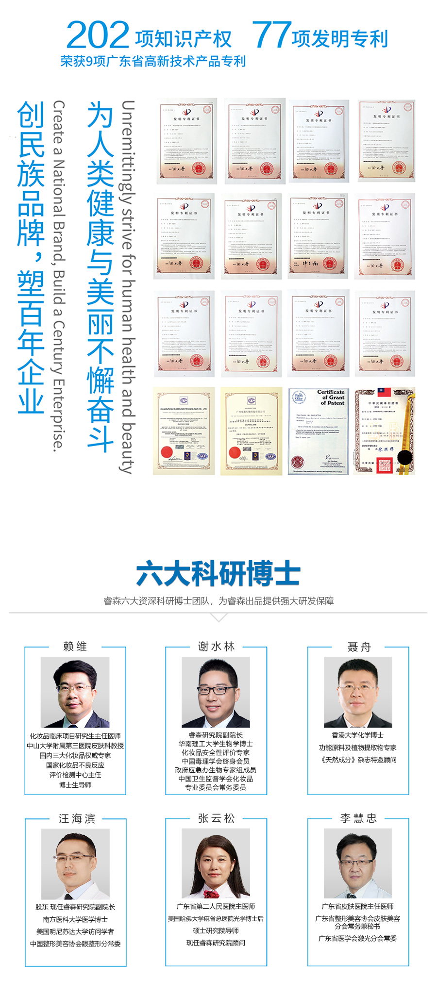 睿森生物品牌资料长图