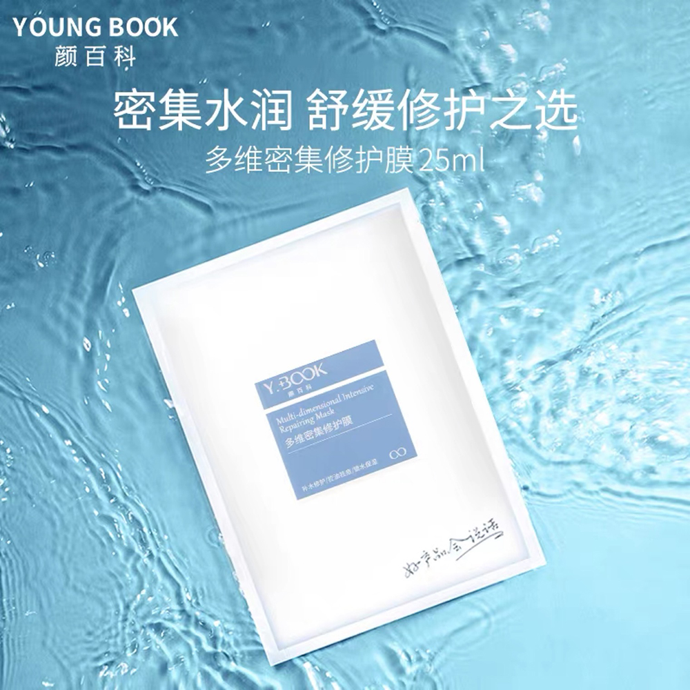 多维密集修护膜