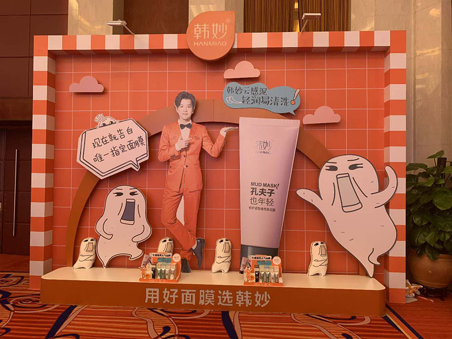 韩妙三周年新”膜“式 打造自带流量的IP品牌