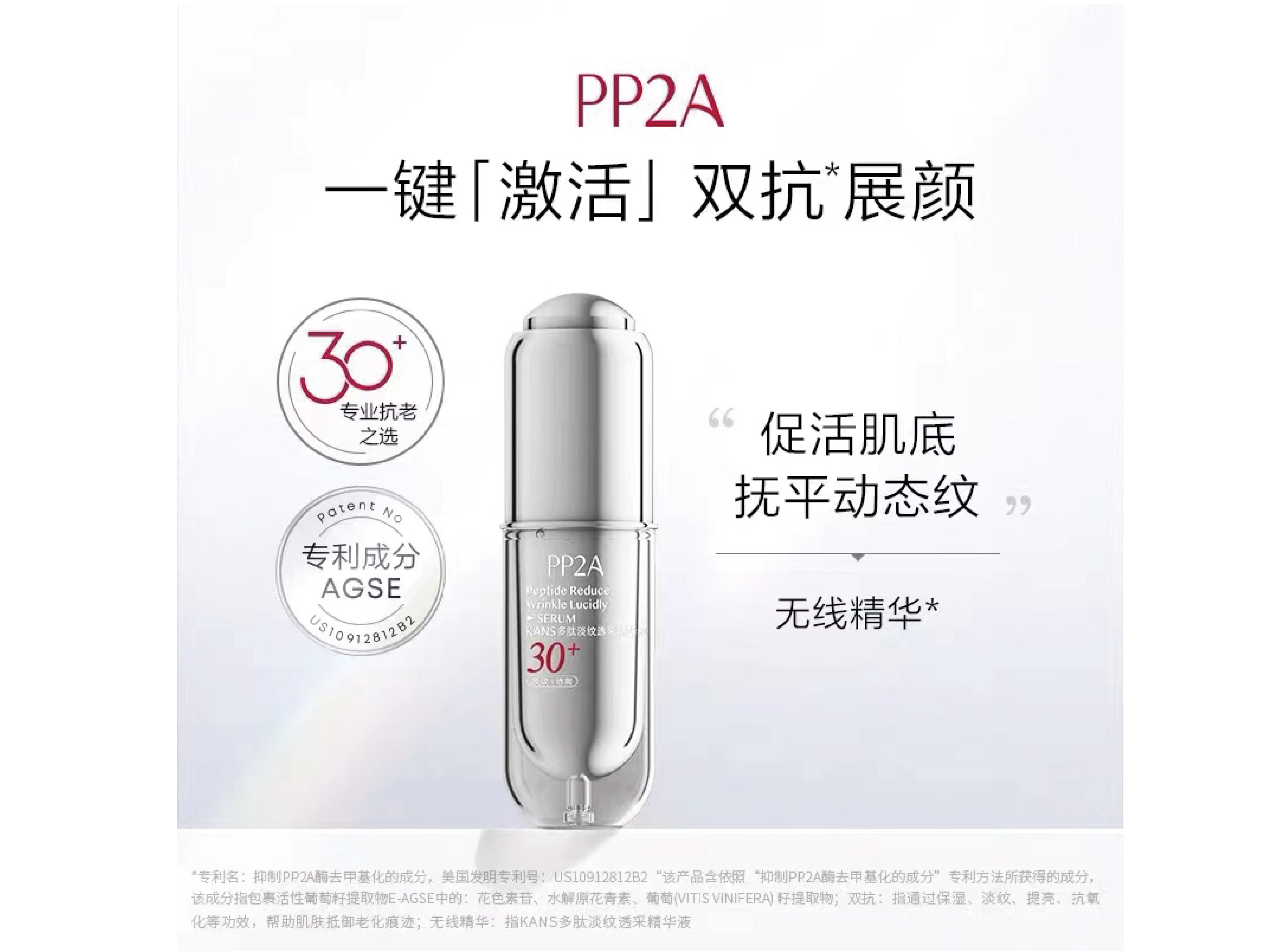多肽淡纹透采精华液