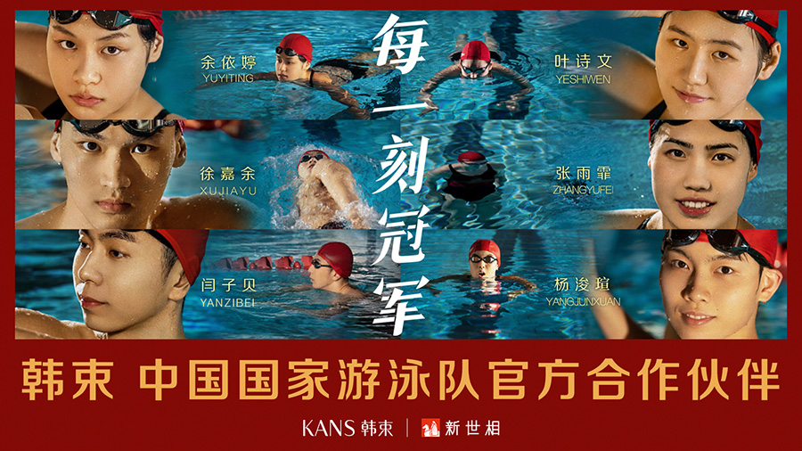 刷屏出圈！韩束官宣为中国国家游泳队官方合作伙伴，携李佳琦发布《每一刻冠军》态度短片