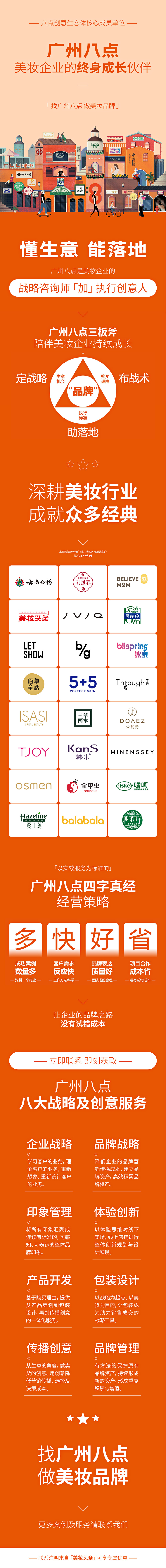 广州八点企业介绍长图