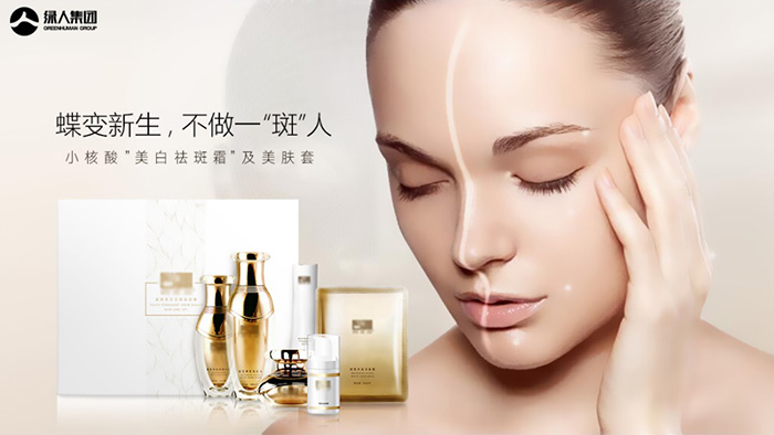 绿人集团发布诺贝尔奖技术成果小核酸“美白祛斑霜”，破解色斑难题！