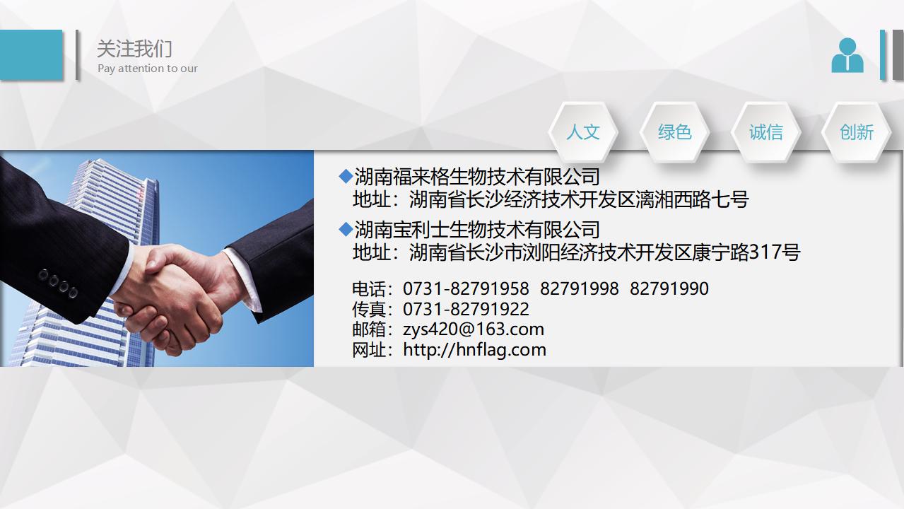 福来格生物品牌资料长图