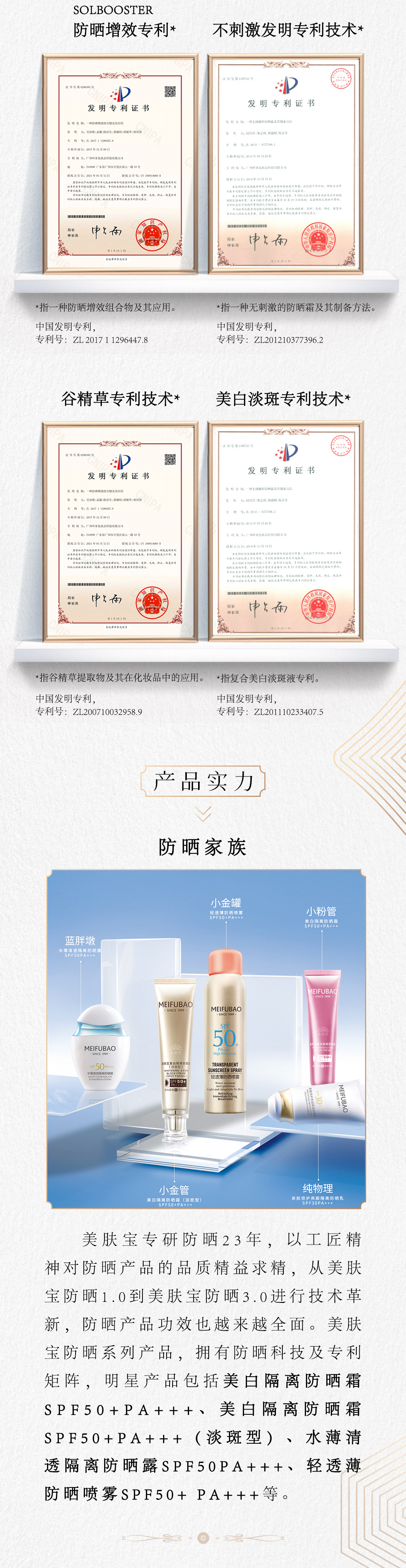 美肤宝品牌资料长图