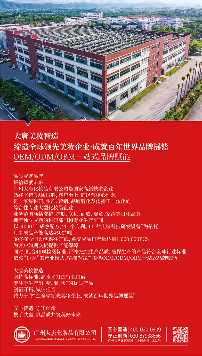 广州大唐美妆企业介绍长图