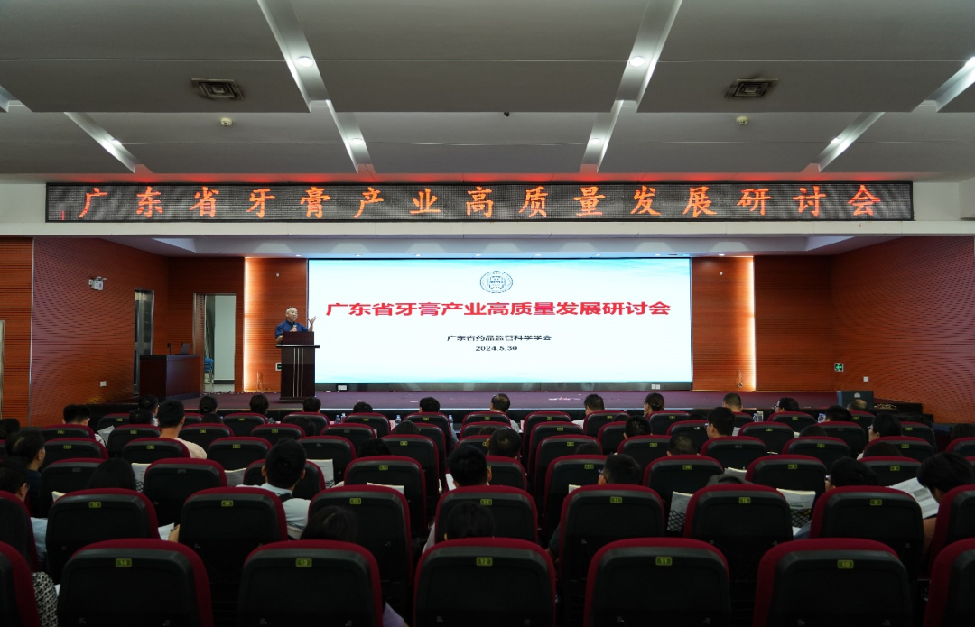 探讨“粤优牙膏”评定，助推广东省牙膏产业高质量发展