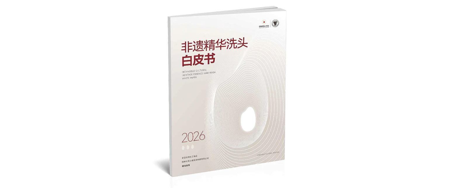 首发《非遗精华洗头白皮书》!长发小寨引领洗护行业“以养代洗”新纪元!