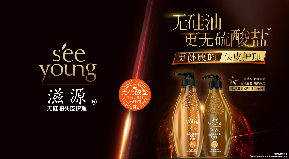 滋源seeyoung企业展示