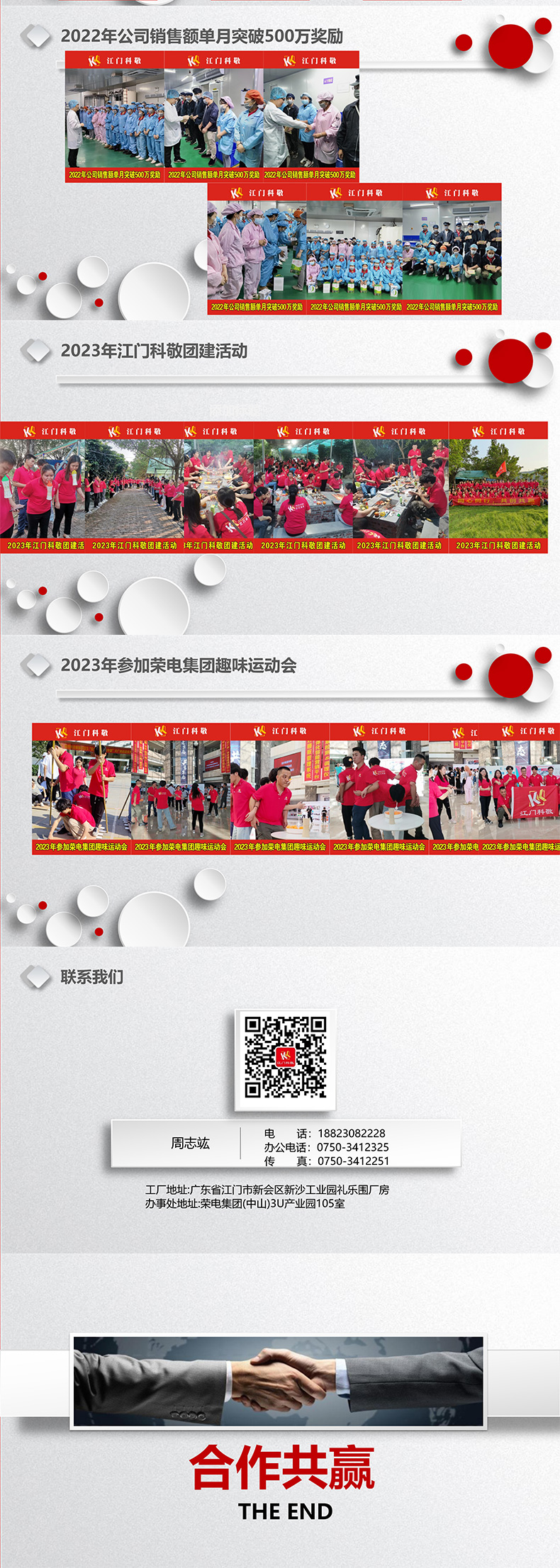 江门科敬品牌资料长图