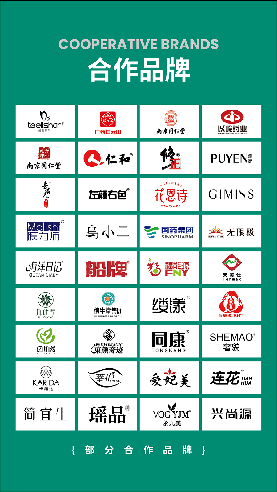 华厦生物制药品牌资料长图