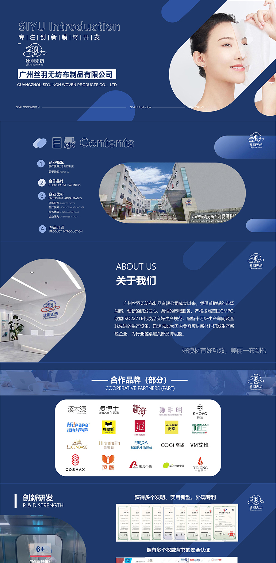 丝羽无纺企业介绍长图