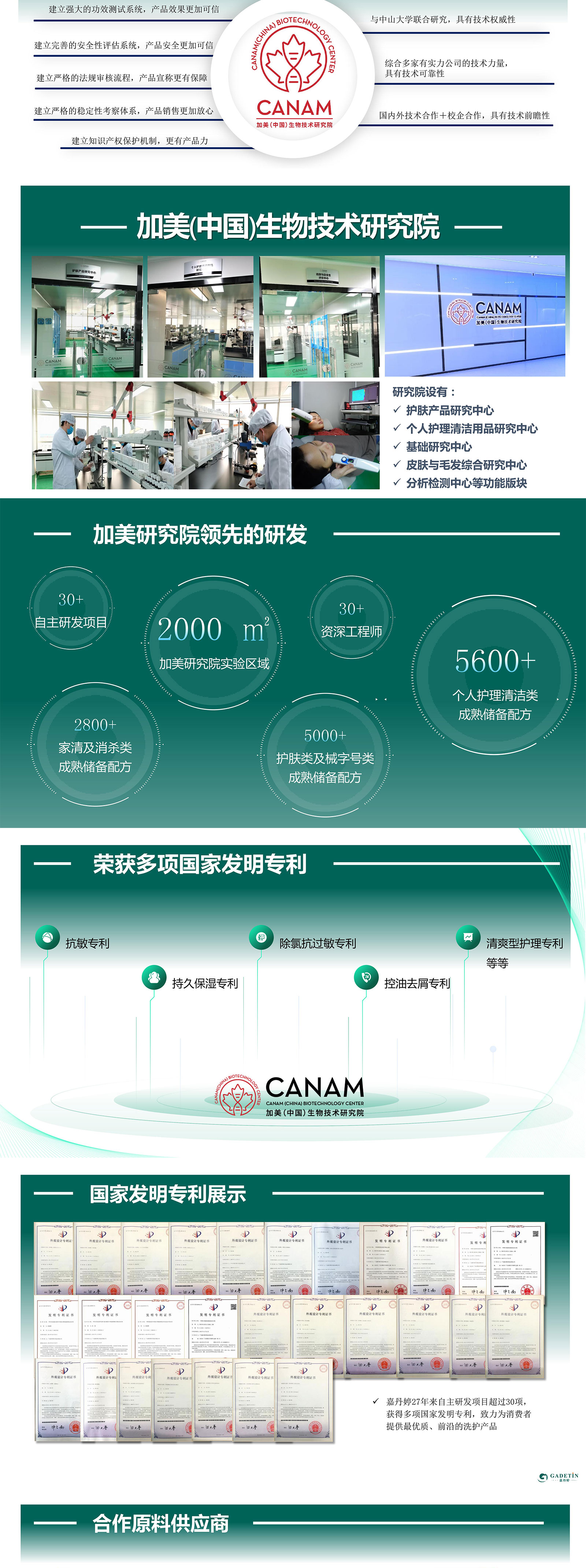 广东嘉丹婷品牌资料长图