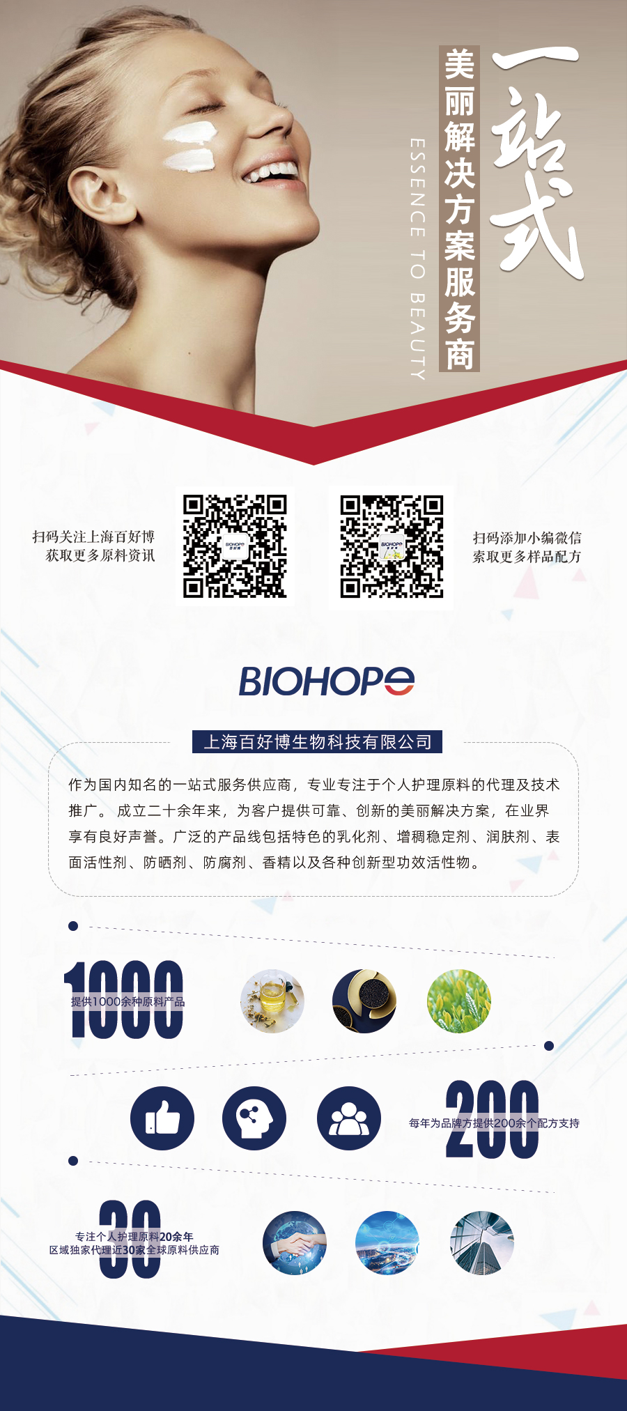上海百好博企业介绍长图