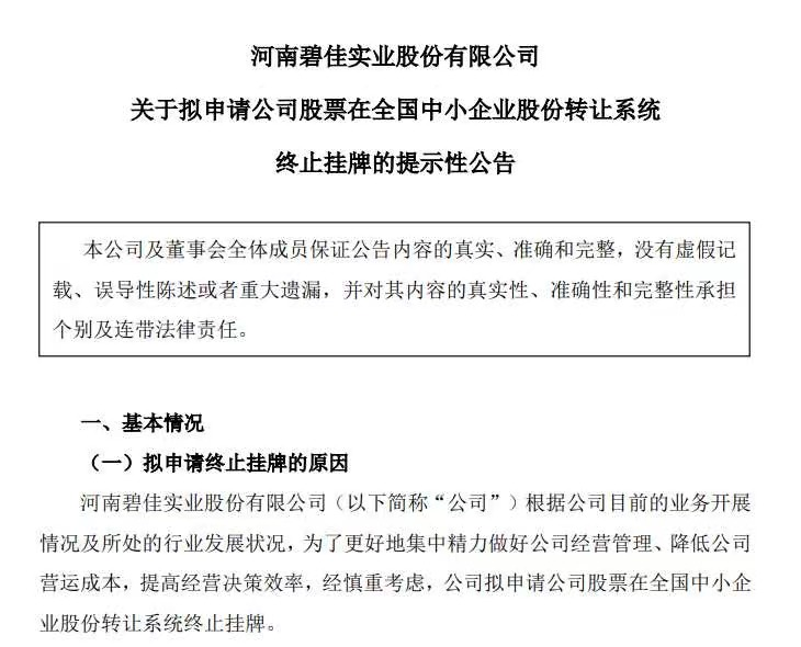 佰草集代理商拉响终止挂牌警报！