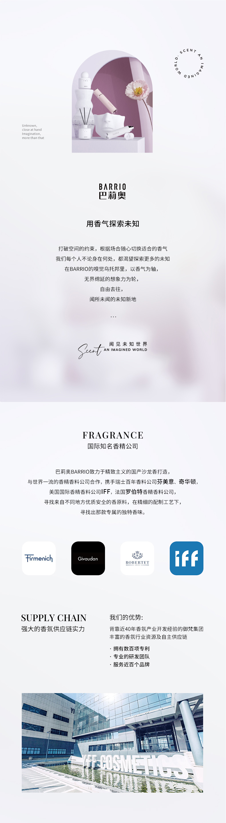 巴莉奥企业介绍长图