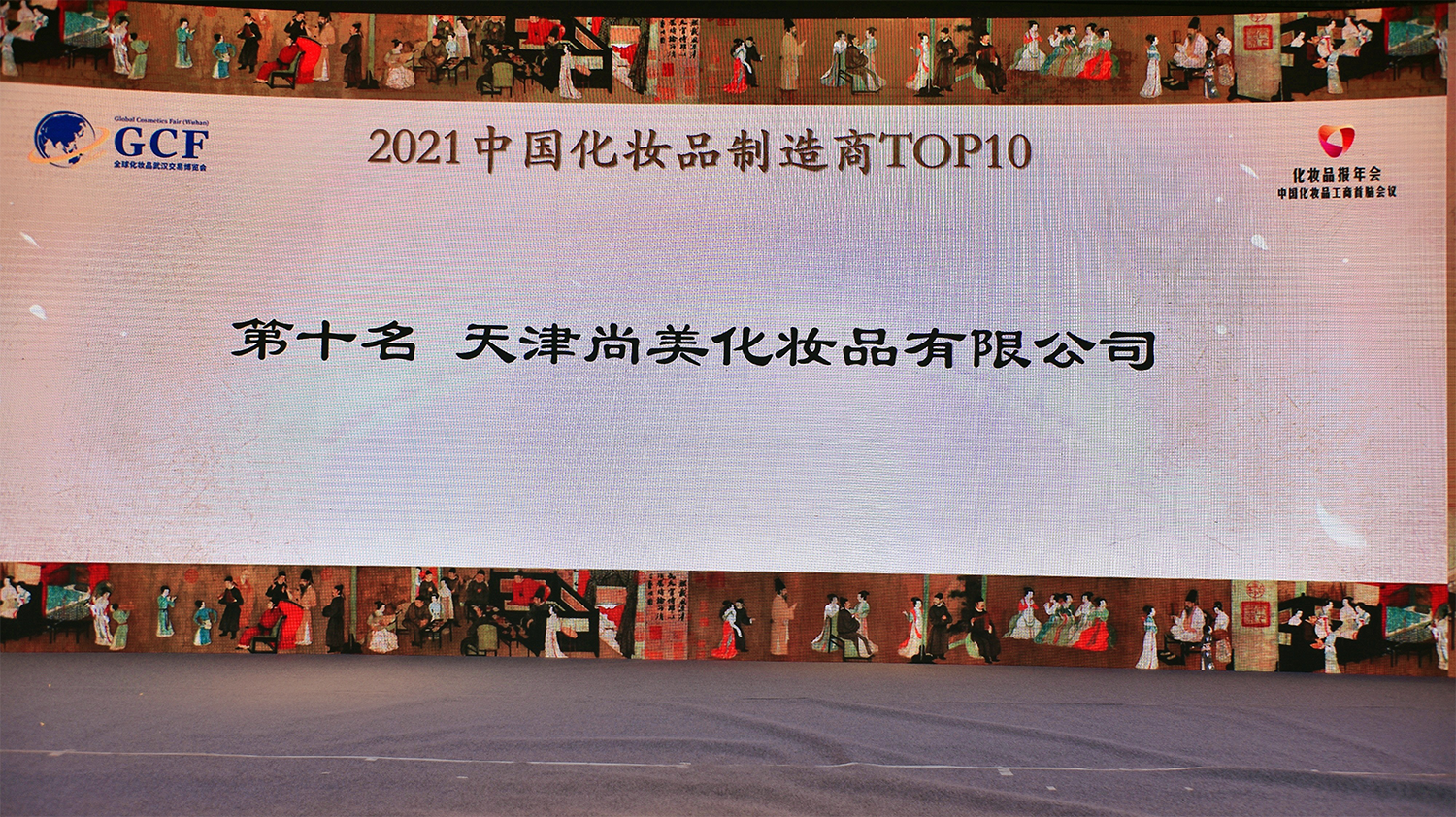荣获2021中国化妆品制造商TOP10，天津尚美传达“匠心”力量！