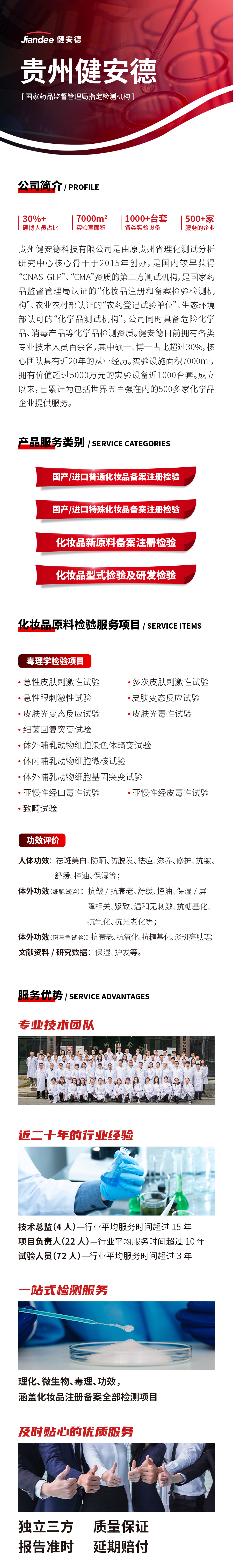 健安德企业介绍长图