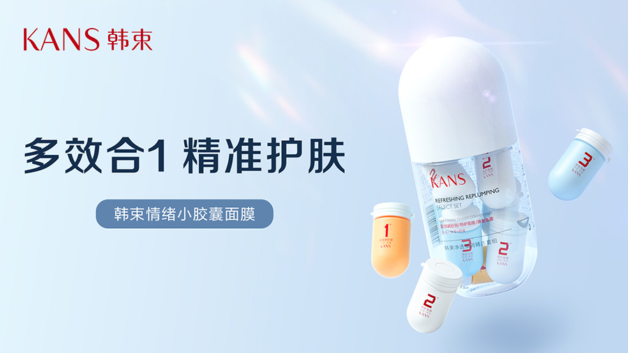 韩束情绪小胶囊重磅上线！解锁涂抹式面膜新时代