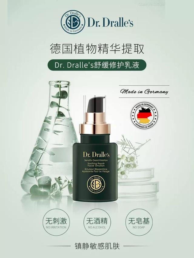 天然植物护肤，德国Dr. Dralle's品牌实力进驻万宁