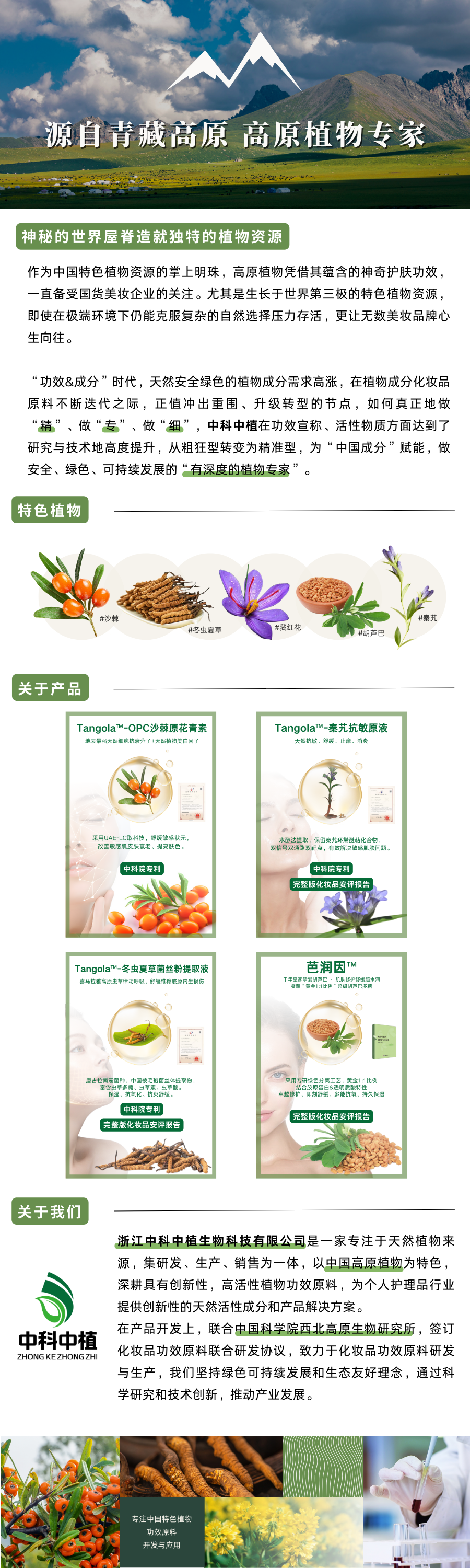中科中植企业介绍长图