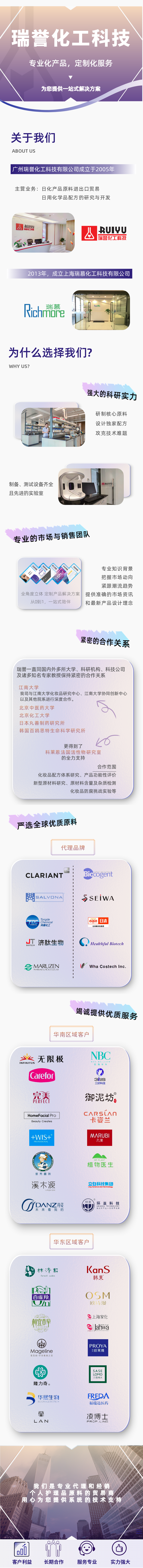 广州瑞誉企业介绍长图