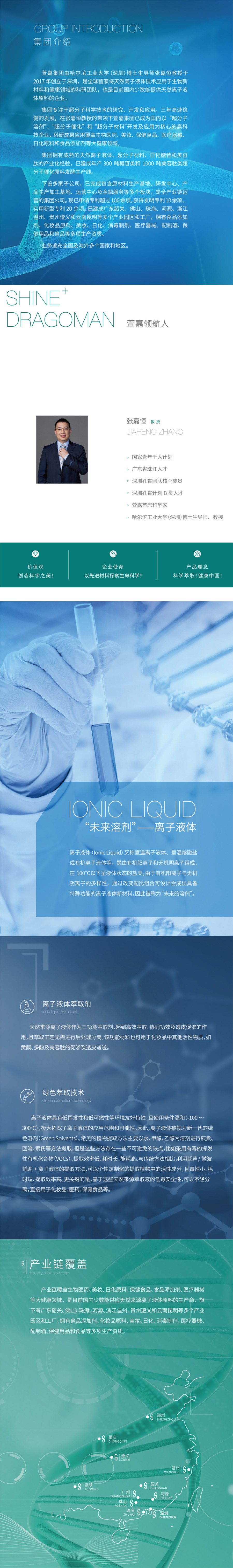 深圳萱嘉企业介绍长图