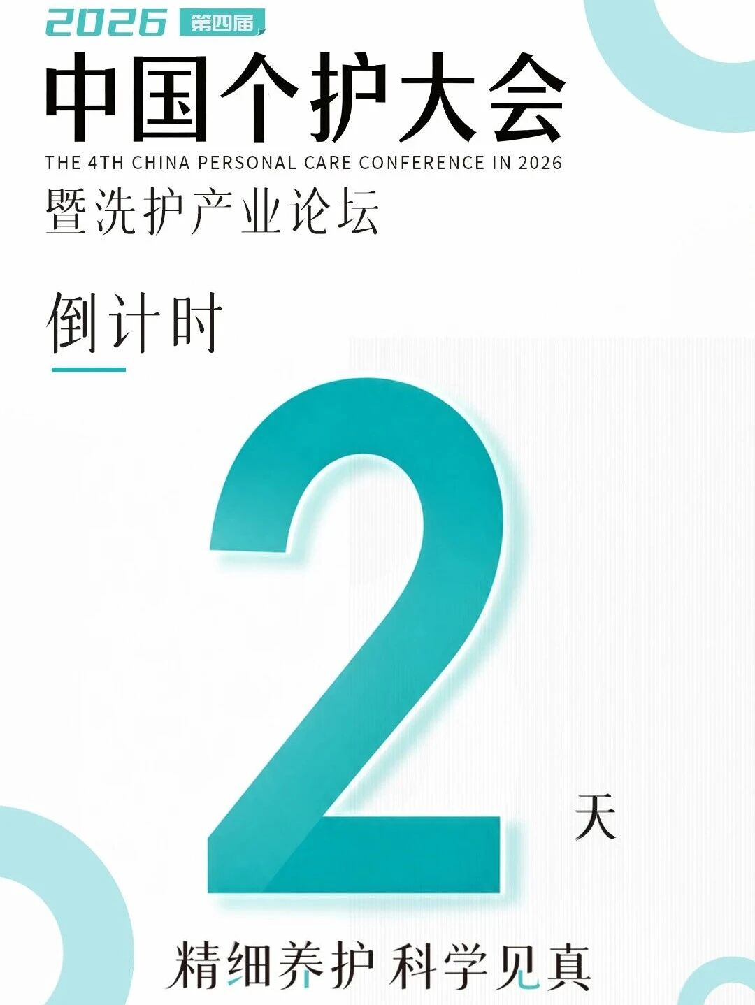 邀您参会,倒计时2天!