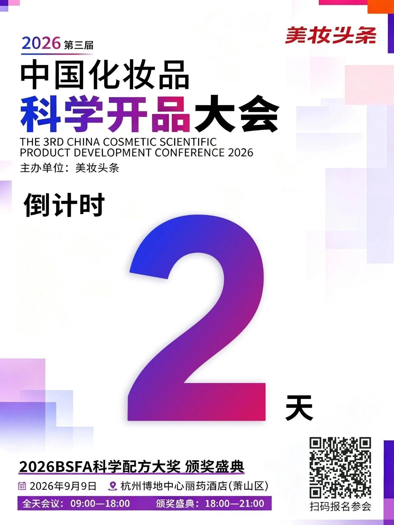 倒计时2天！开品大会席位告急！