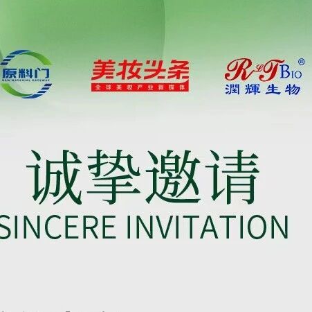 聚焦“生命三大物质”，第三届原料门沙龙来了！